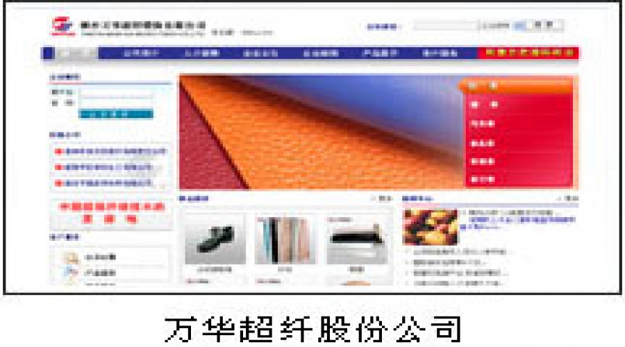 烟台万华
