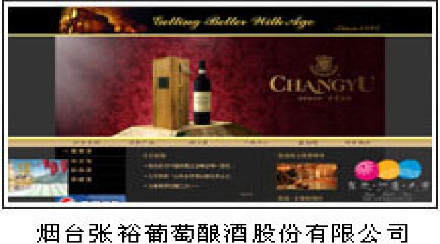 烟台张裕